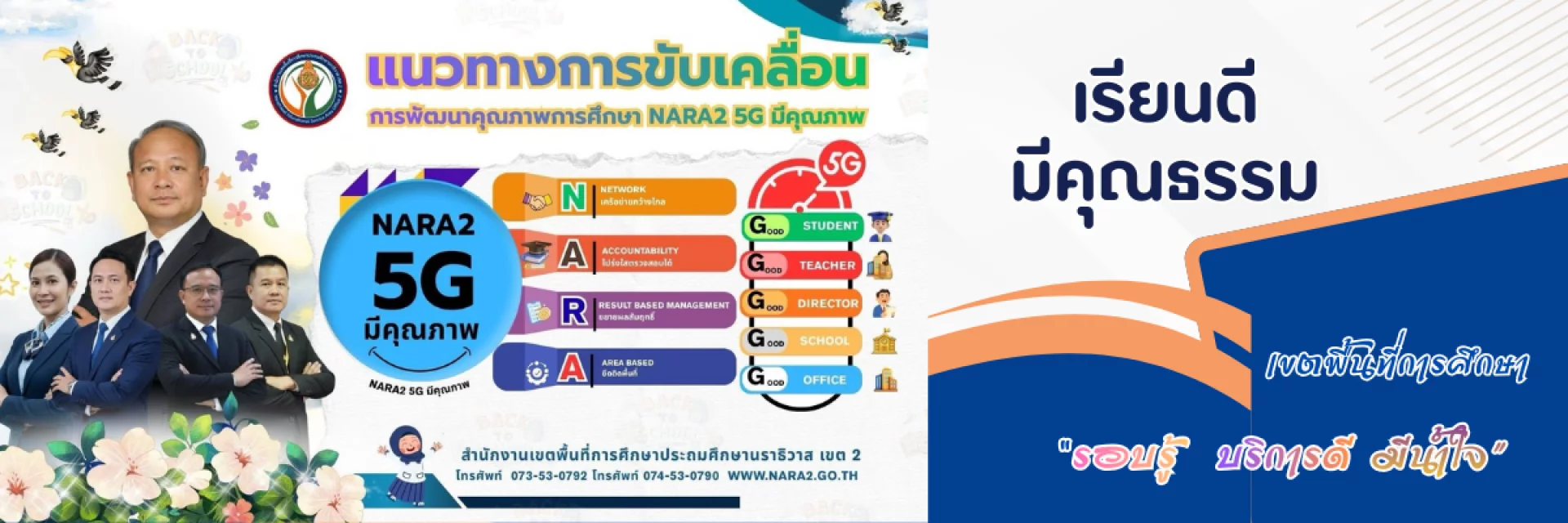 www.nara2.go.th