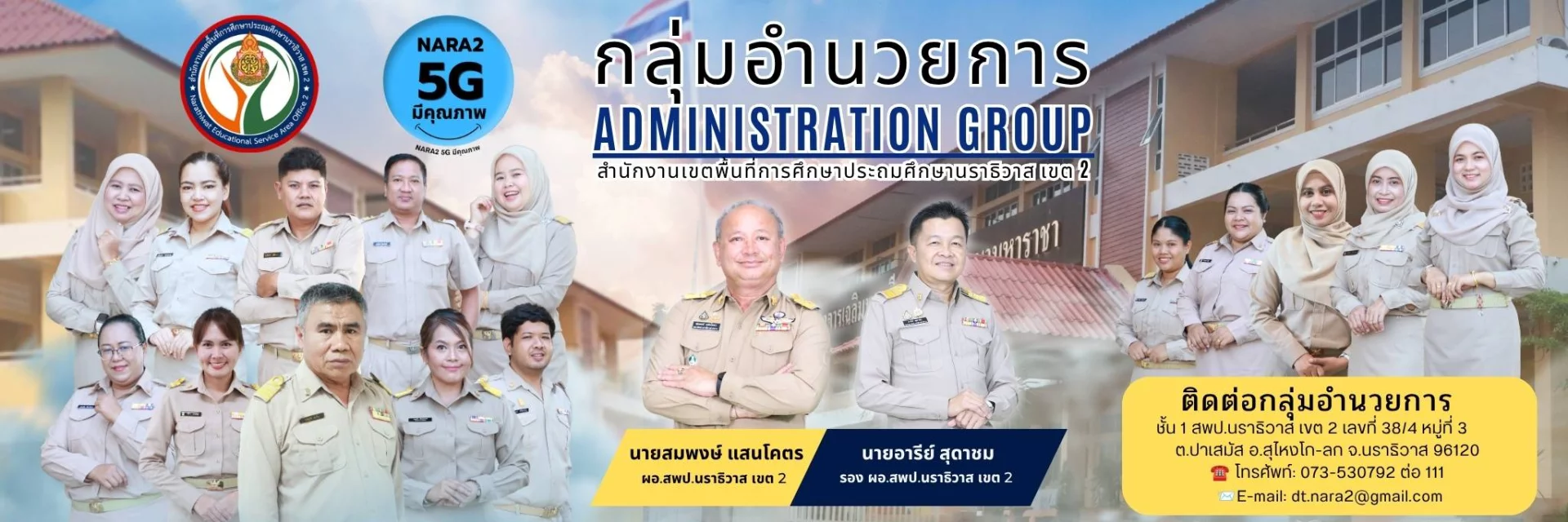 www.nara2.go.th