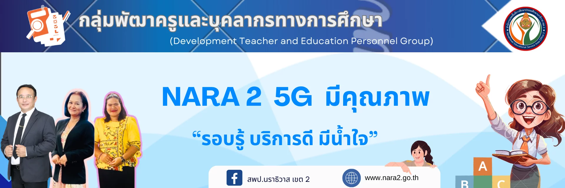 www.nara2.go.th