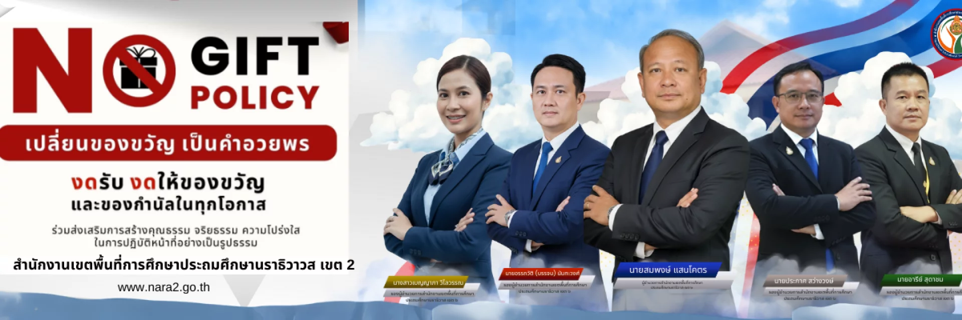 www.nara2.go.th