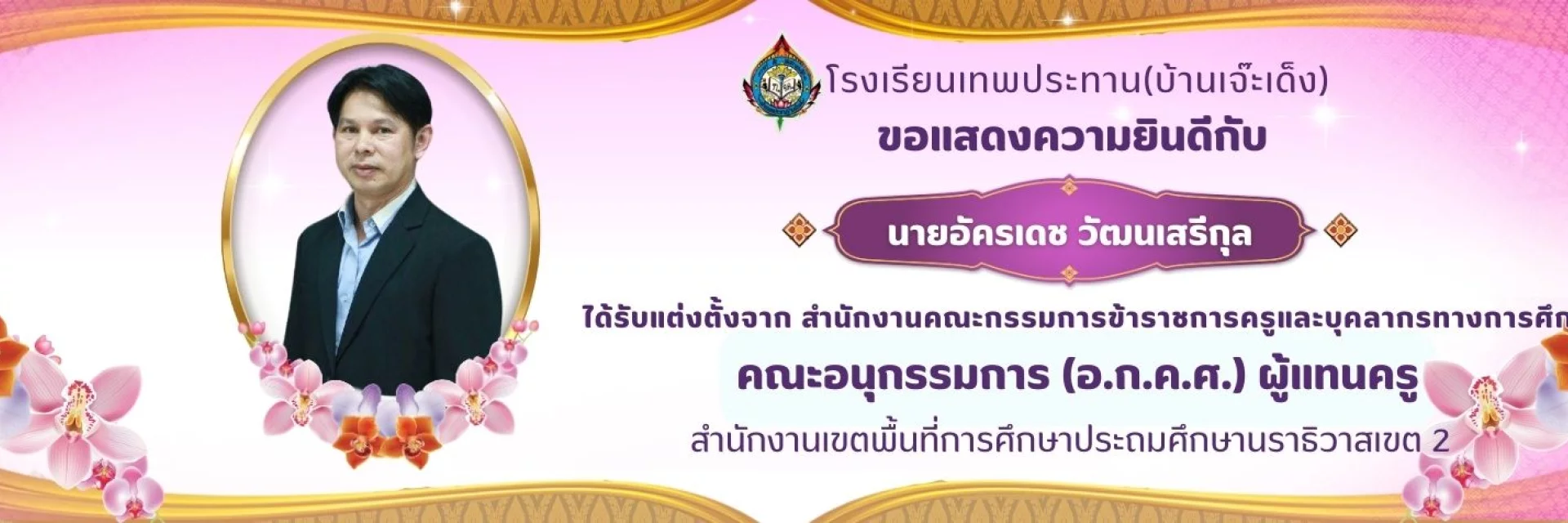 www.nara2.go.th