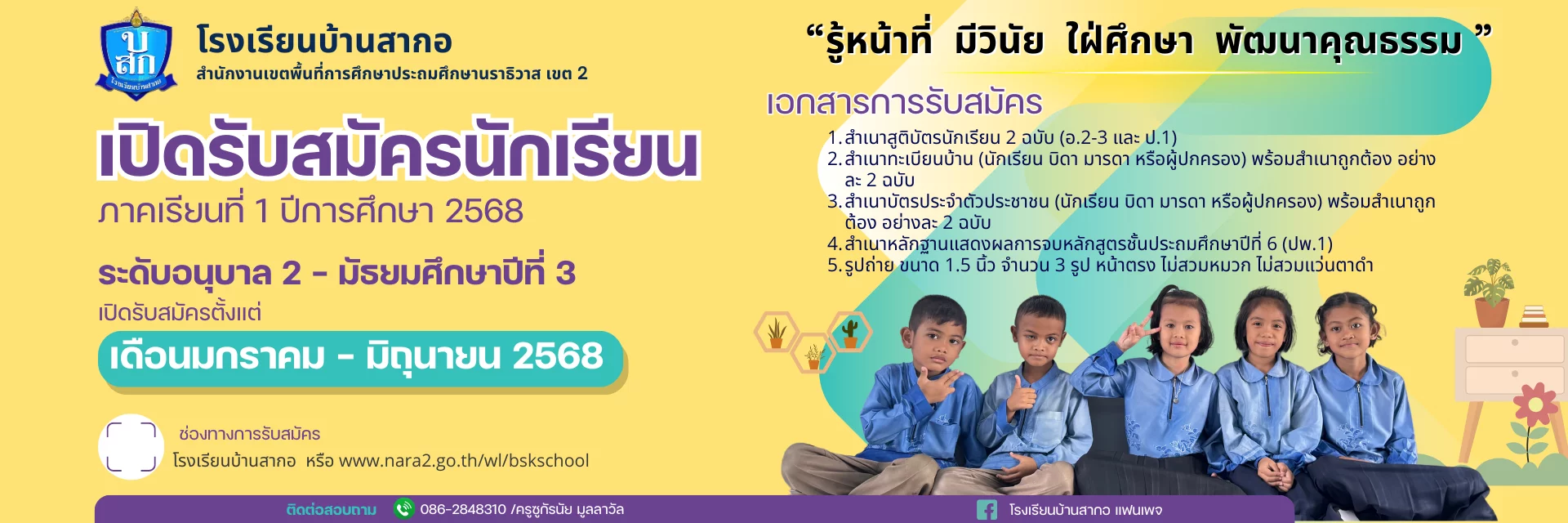 www.nara2.go.th
