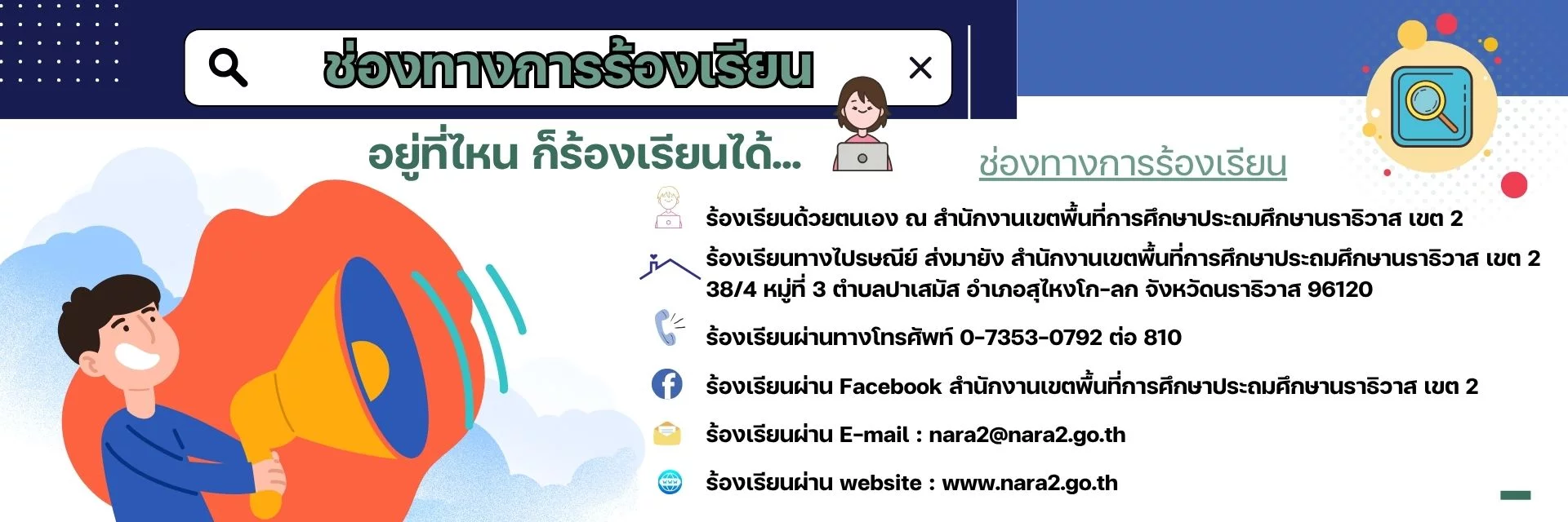 www.nara2.go.th