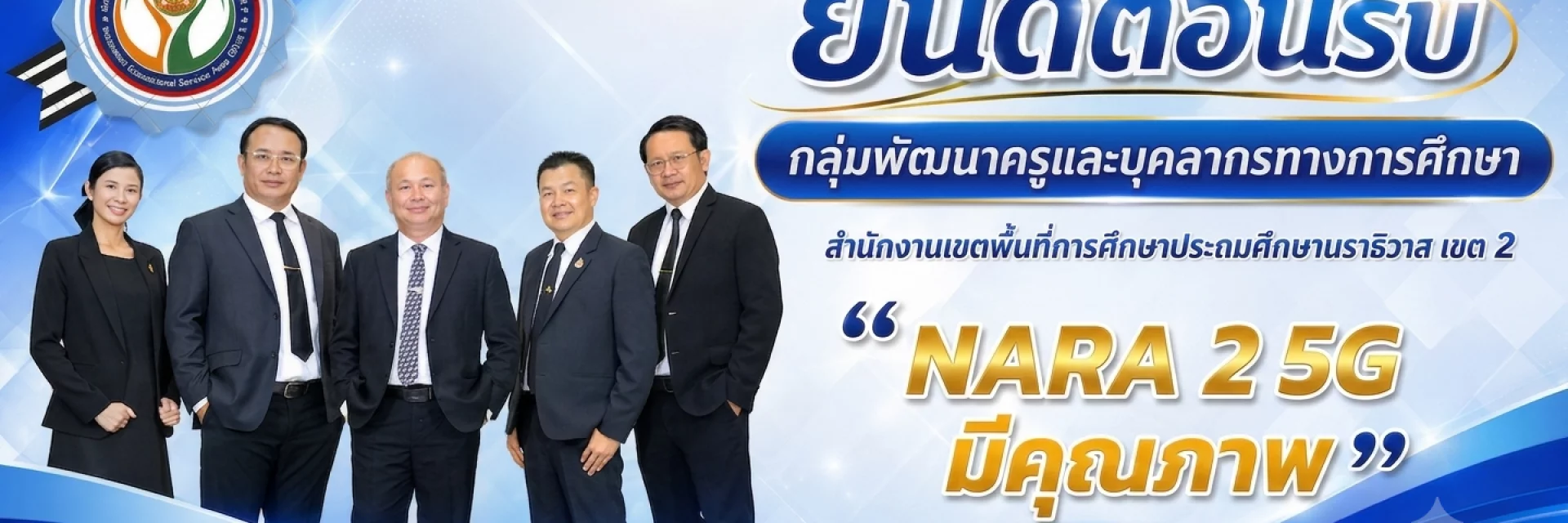 www.nara2.go.th