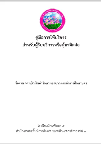 www.nara2.go.th