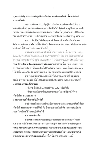 www.nara2.go.th