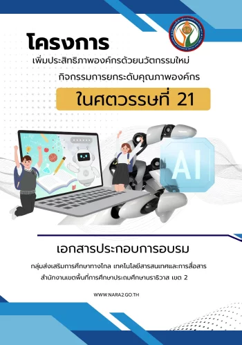 www.nara2.go.th