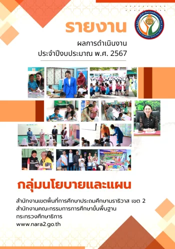 www.nara2.go.th