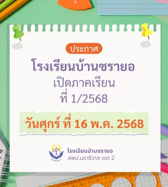 www.nara2.go.th