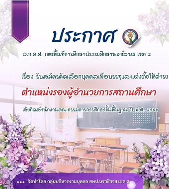 www.nara2.go.th