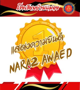 www.nara2.go.th