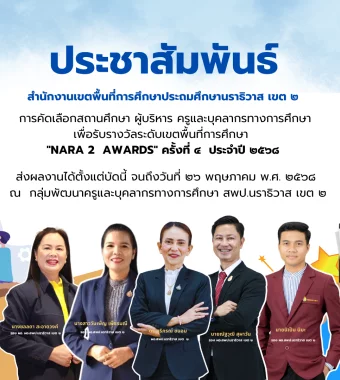 www.nara2.go.th