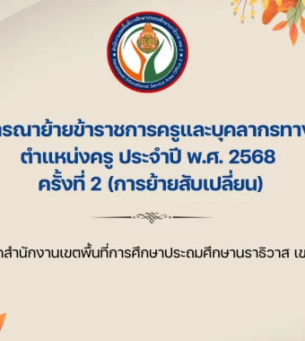 www.nara2.go.th