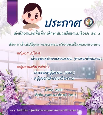 www.nara2.go.th