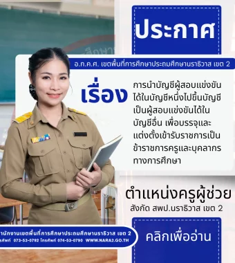 www.nara2.go.th