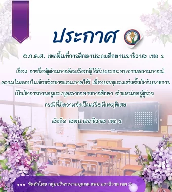 www.nara2.go.th