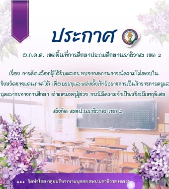 www.nara2.go.th