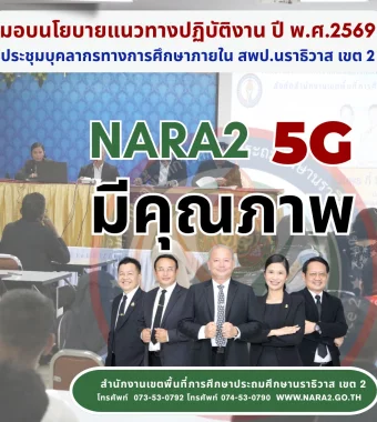 www.nara2.go.th