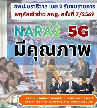 www.nara2.go.th