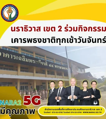 www.nara2.go.th