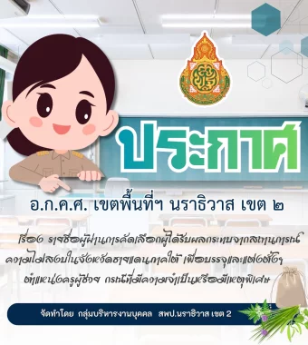 www.nara2.go.th