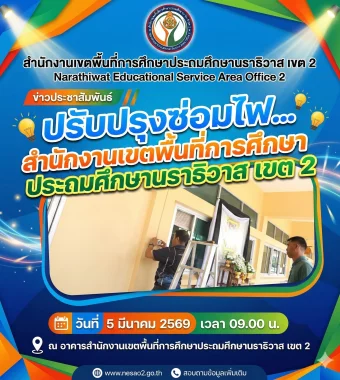 www.nara2.go.th