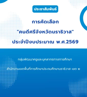 www.nara2.go.th