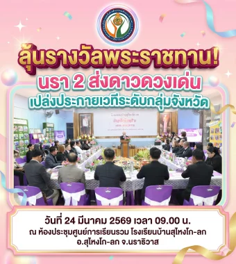www.nara2.go.th