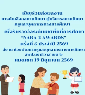 www.nara2.go.th