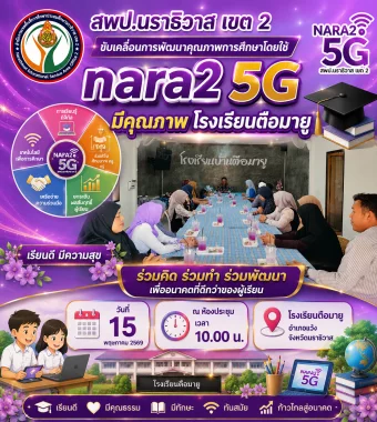 www.nara2.go.th