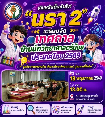 www.nara2.go.th