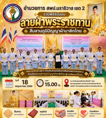 www.nara2.go.th