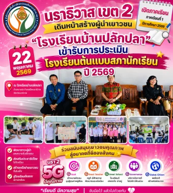 www.nara2.go.th