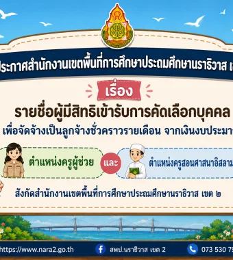 www.nara2.go.th