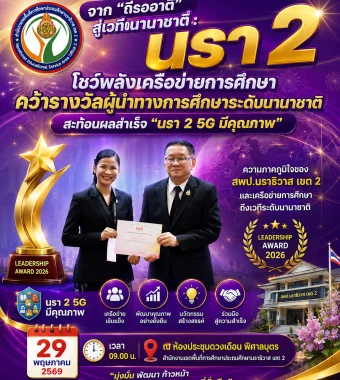 www.nara2.go.th