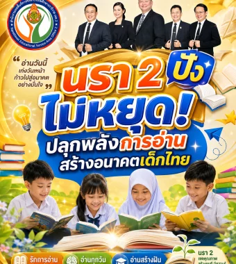 www.nara2.go.th
