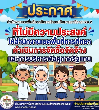 www.nara2.go.th
