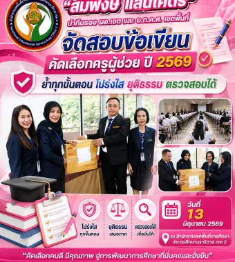www.nara2.go.th