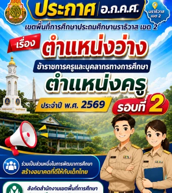 www.nara2.go.th