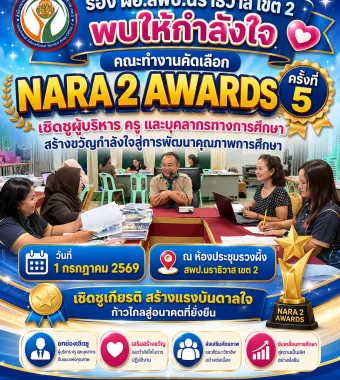 www.nara2.go.th