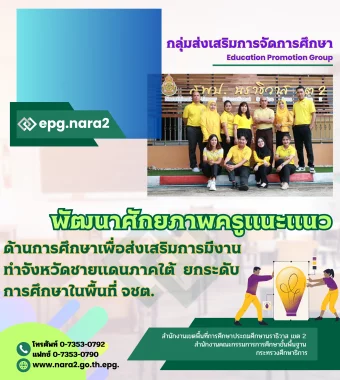 www.nara2.go.th