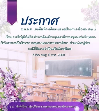 www.nara2.go.th