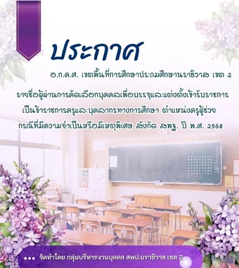 www.nara2.go.th