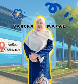 นางนุร์อาซีกีน  เจ๊ะอาแว