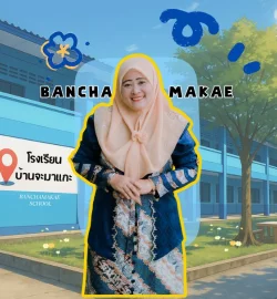นางสูไลนี สือแม