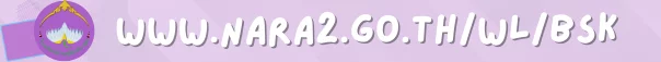 www.nara2.go.th